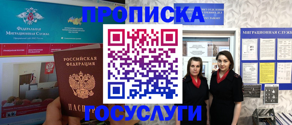 временная регистрация купить в Боготоле